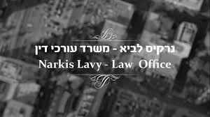 נרקיס לביא