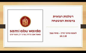סמי אבו ורדה - עורכי דין ונוטריונים
