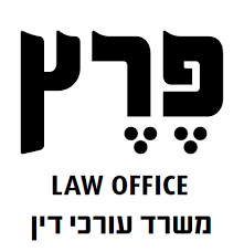 פרץ- משרד עורכי דין