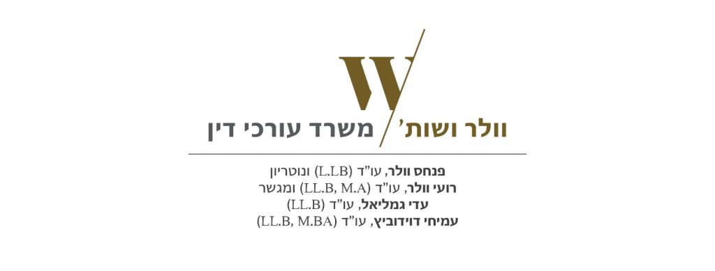 וולר ושות' - משרד עורכי דין