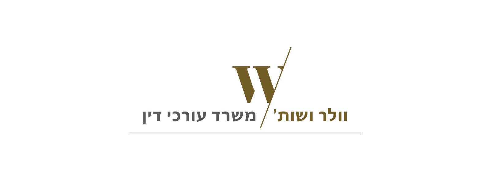 רועי וולר