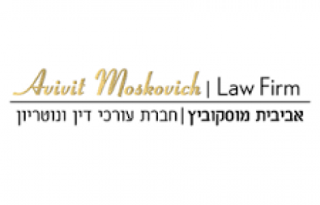 אביבית מוסקוביץ חברת עורכי דין ונוטריון